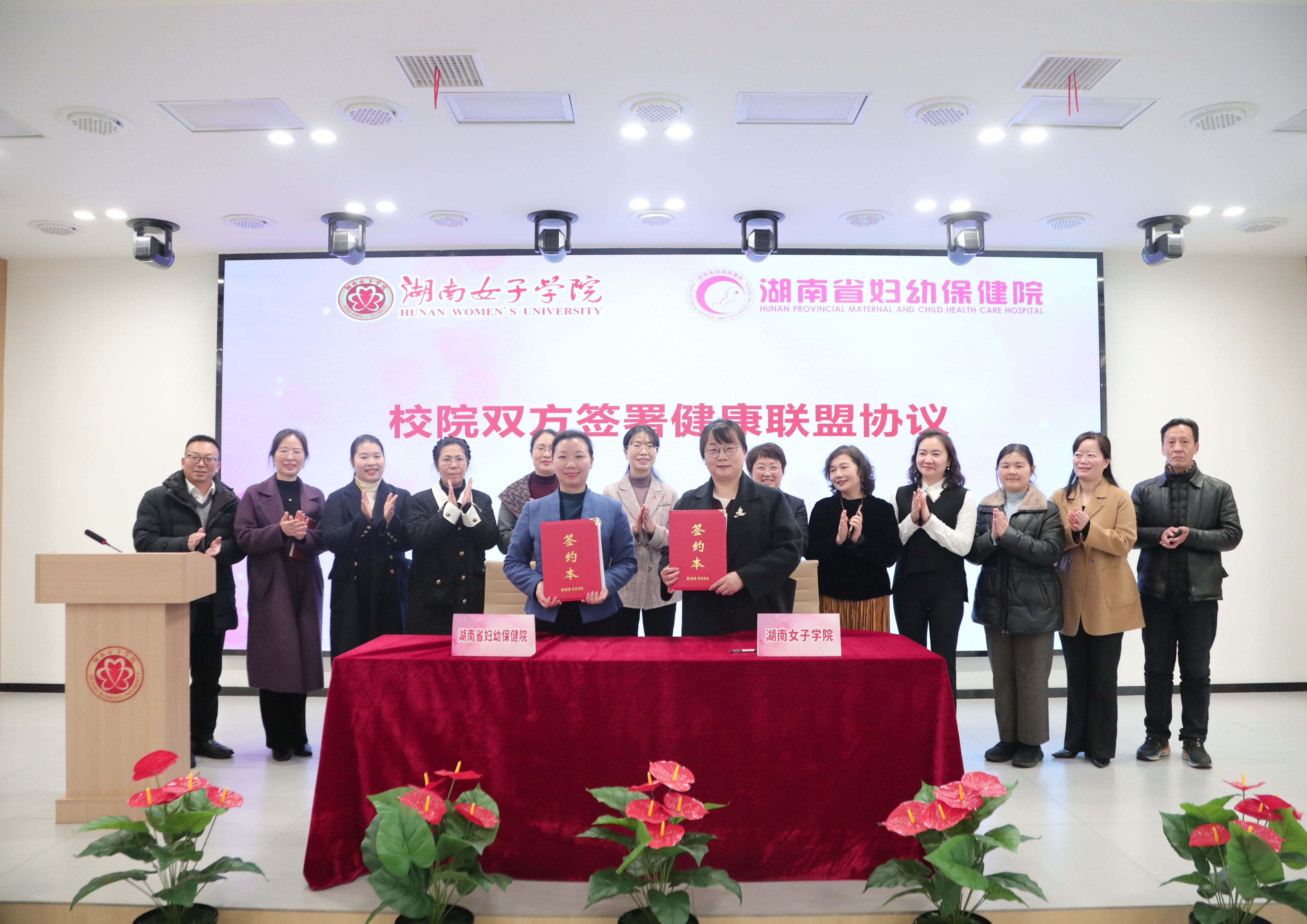 3月6日,best365官网与湖南省妇幼保健院签署健康联盟协议