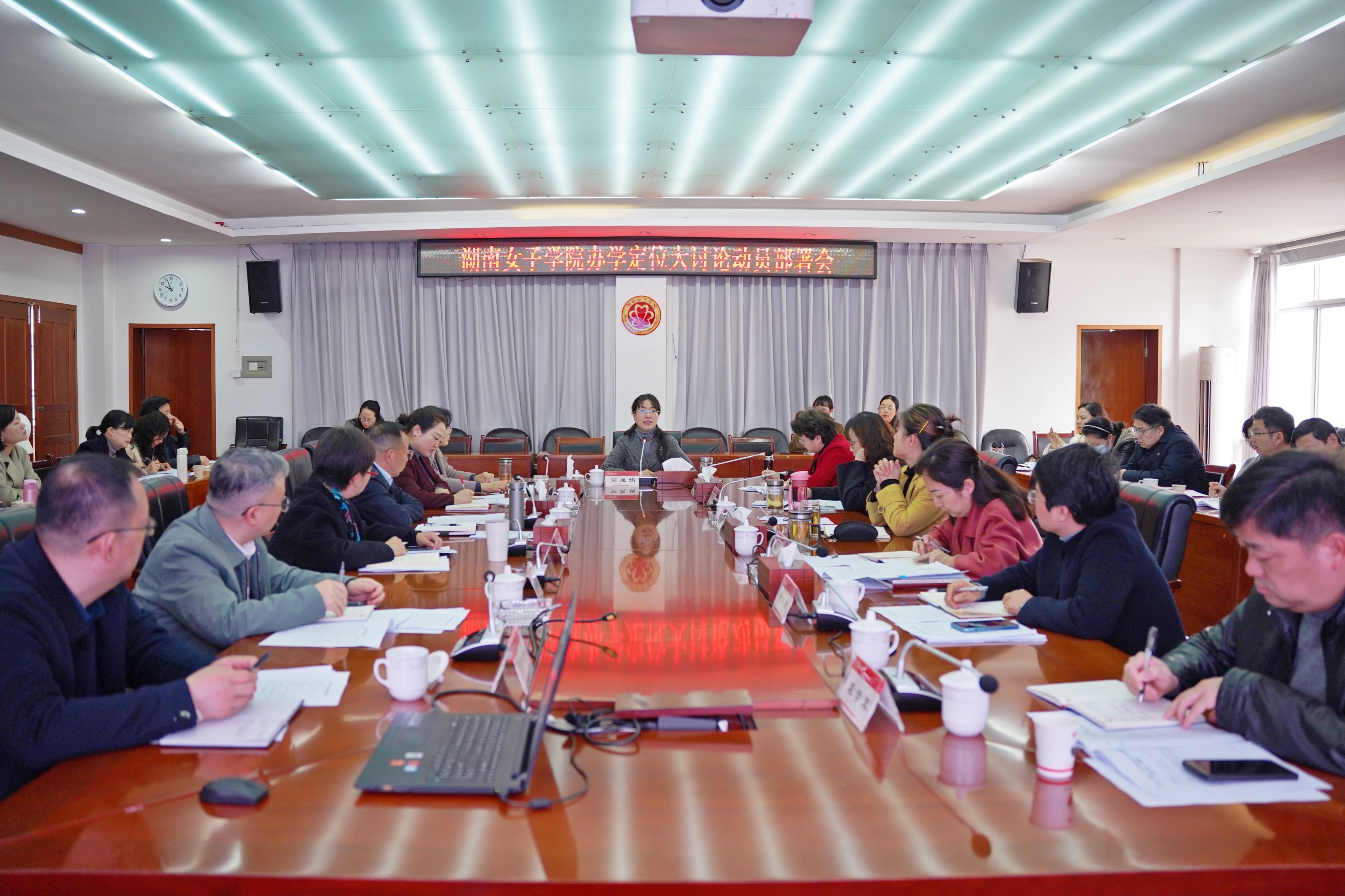 3月10日,best365官网召开办学定位大讨论动员部署会